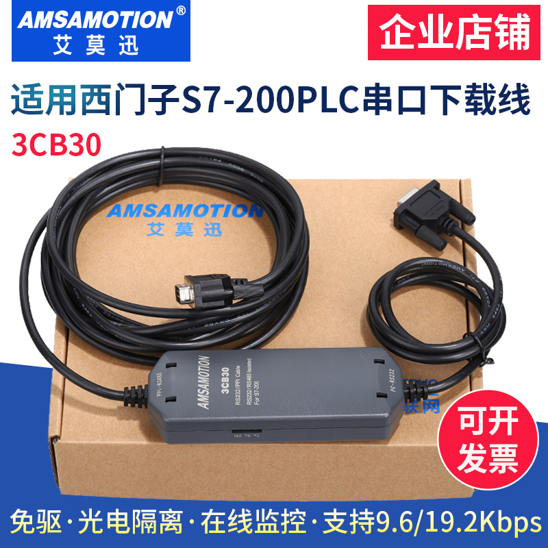 S7-200编程电缆3CB30数据下载线