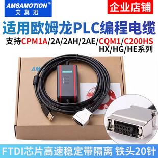 适用欧姆龙plc编程电缆CPM1A/2AH/CQM1下载线USB-CIF02通讯数据线