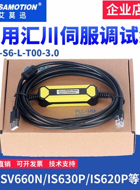 适用汇川伺服调试线SV660N/630P通讯下载连接线 USB-S6-L-T00-3.0