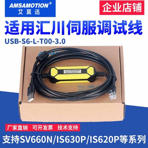 艾莫讯适用汇川伺服调试通讯线