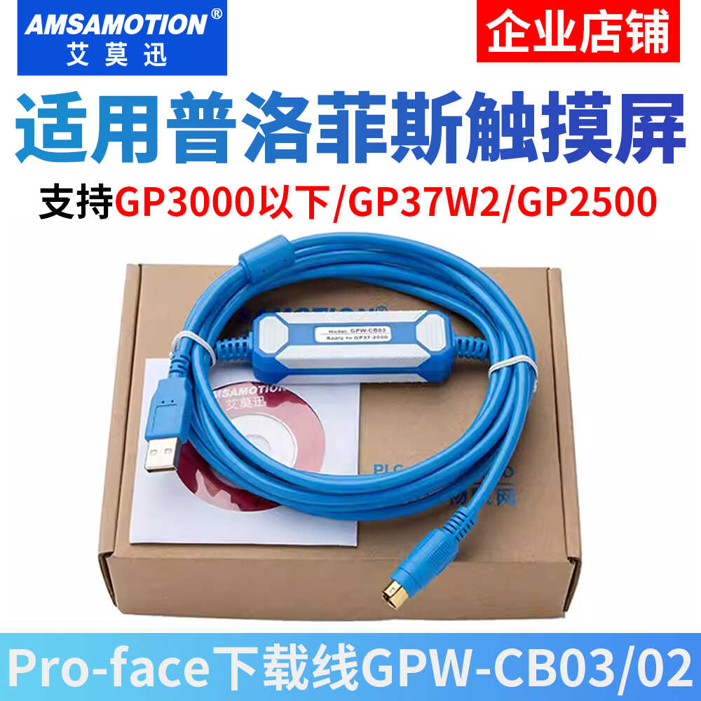 Proface普洛菲斯触摸屏编程电缆