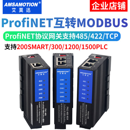 profinet互转modbusrtu/tcp协议