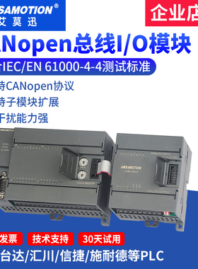 艾莫迅 CANopen远程io现场总线通讯开关模拟量输入输出采集模块