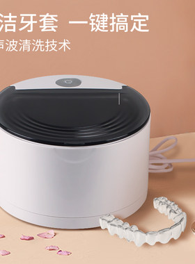 洁康超声波清洗机器牙齿仪器牙套