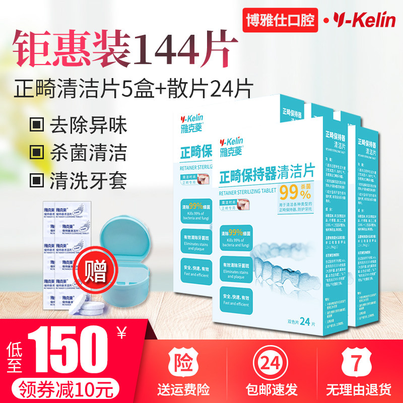 雅克菱 牙套清洁片240片组合装 正畸保持器清洗 牙齿矫正器泡腾片