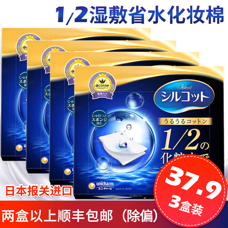 日本尤妮佳卸妆棉敷脸拍爽肤水