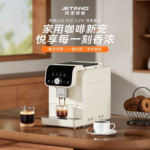 JETINNO/技诺 JL05A意式全自动咖啡机机app控制家用浓缩黑咖机