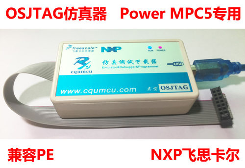 OSJTAG仿真器Power调试下载MPC5