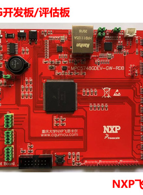 MPC5748G开发板/评估板 NXP SPC5748GHMKU6 汽车CAN FD以太网SD卡