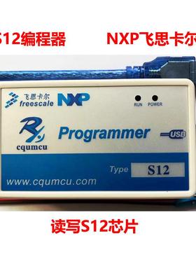编程器S12 读写MC9S12 NXP飞思卡尔烧录刷写汽车 替PE Multilink
