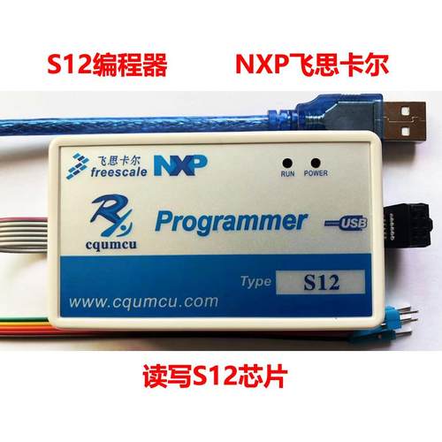 编程器S12 读写MC9S12 NXP飞思卡尔烧录刷写汽车 替PE Multilink - 封面