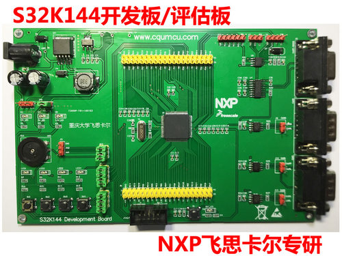 S32K144开发板NXP飞思卡尔