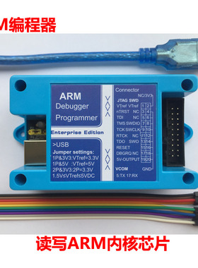 编程器ARM-J读写STM32/GD32/N32/NUC/LPC/KEA/MKE/TMS570/MB9/S6J