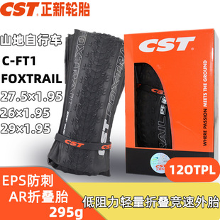 正新自行车轮胎C 27.5 1.95骑行用品配件 FT1折叠山地车外胎26