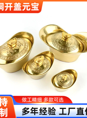 黄铜元宝开盖摆件工艺品礼品家居办公室摆件喜糖糖果盒铜制品