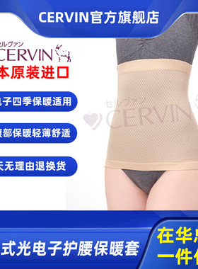 严选CERVIN日本原装进口藤本式光电子纤维远红外轻便护腰保暖套
