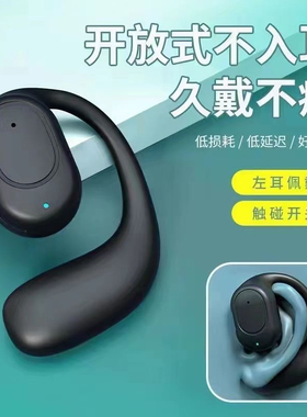 挂耳耳挂式单耳蓝牙耳机骨传导新款开放式不入耳超长续航运动OWS