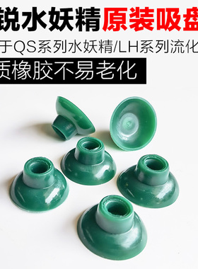 仟锐水妖精过滤器绿色吸盘透明配件流化床固定玻璃小吸盘固定器