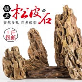松皮石鱼缸造景石天然装 饰小块多孔假山水草缸盆景石头原石摆件
