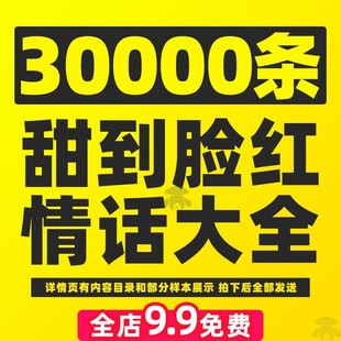 爱情恋爱情感表白土味情话抖音短视频口播长文案语录大全段子素材