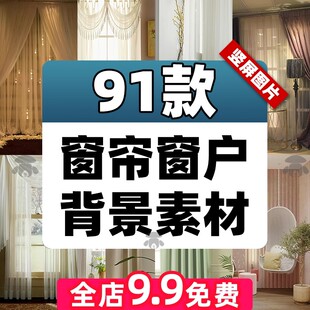 窗帘窗户室内背景图片娱乐主播卧室高清绿幕直播间虚拟化场景素材