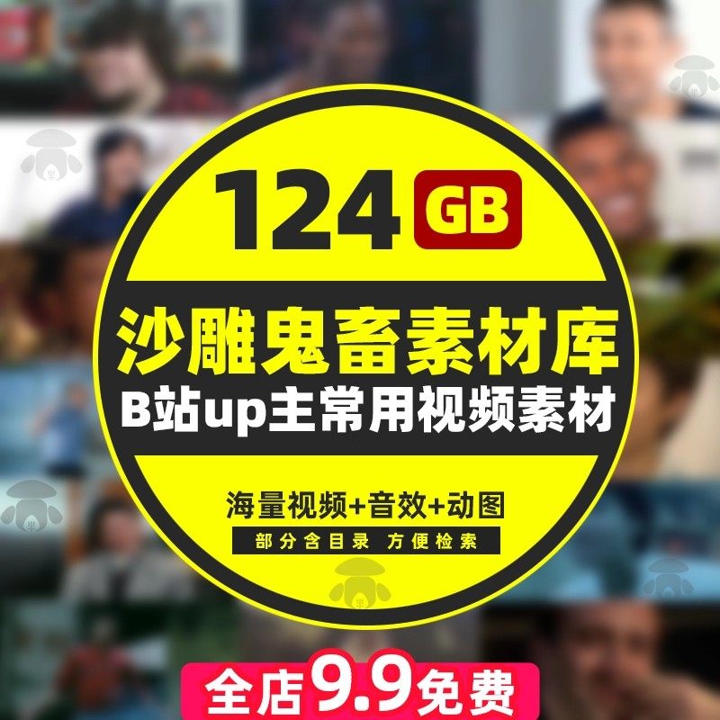 抖音B站热梗鬼畜搞笑短视频影视制作表情包转场剪辑素材库音效bgm