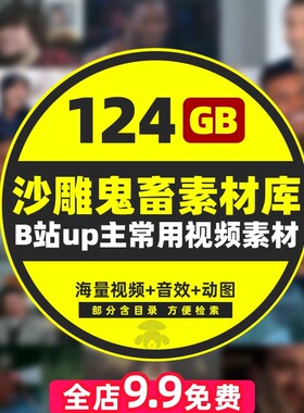 抖音B站热梗鬼畜搞笑短视频影视制作表情包转场剪辑素材库音效bgm