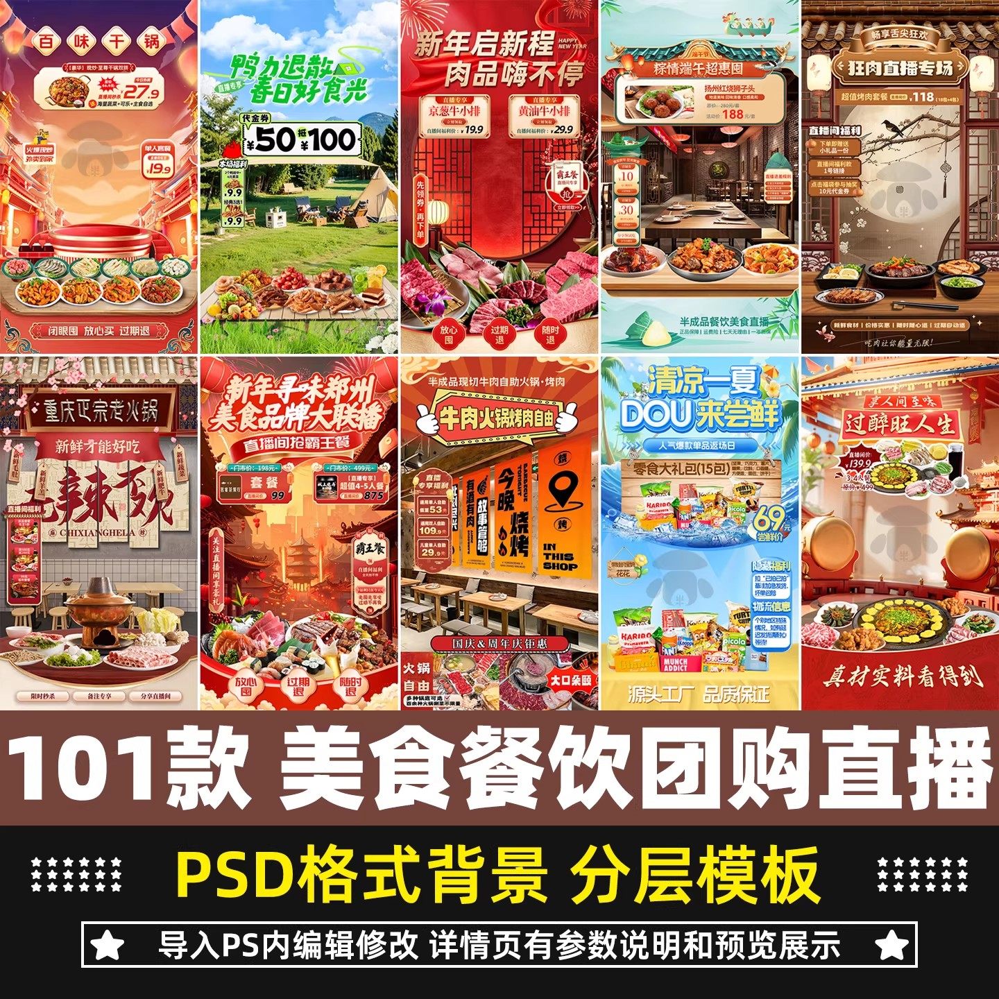 美食餐饮团购直播间绿幕虚拟背景图贴片PSD模板素材火锅小吃带货