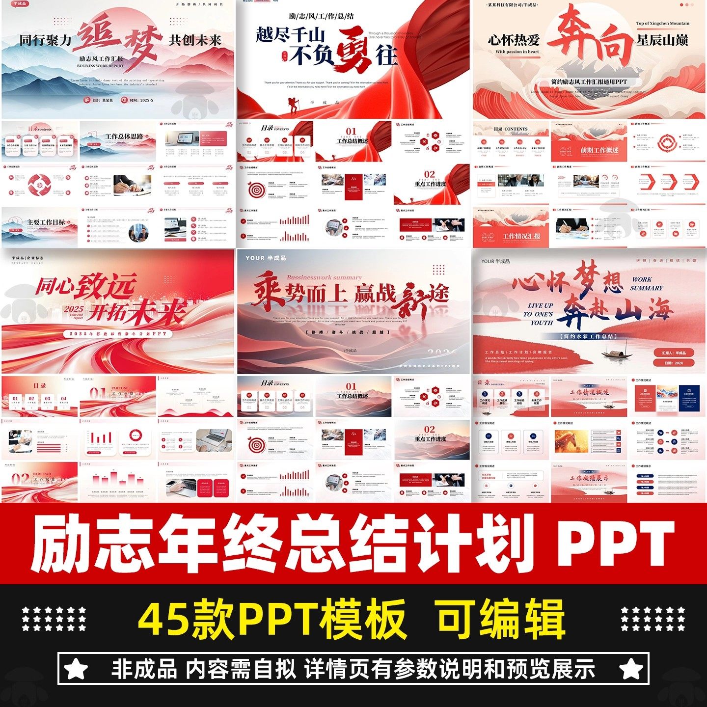 简约商务励志红色个人年终年中工作总结述职汇报办公通用ppt模板