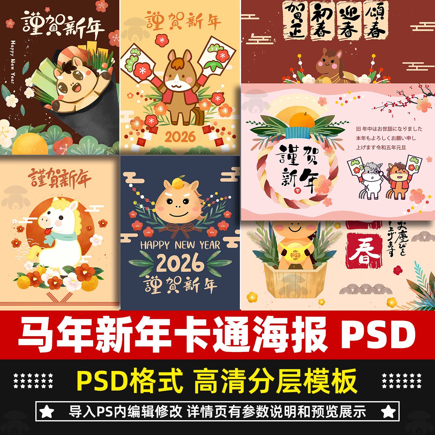 可爱卡通创意2026马年新年春节海报节日展板背景psd设计素材模板