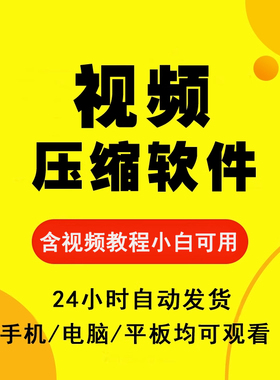 mp4视频压缩软件批量高清无损压缩工具器支持mp4 mkv avi flv格式