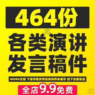 主持人演讲稿婚礼企业年会活动公司领导致辞员工发言稿子模板范文