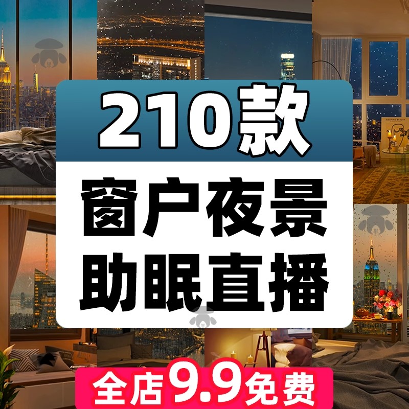 竖屏室内窗户夜景下雨风景治愈系助眠直播间动态视频虚拟背景素材