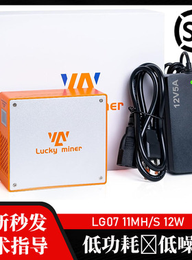 深圳全新lucky LG07 11MH/S 12W超静音SOLO乐透机