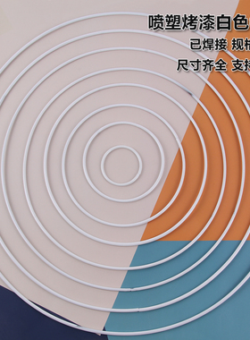 捕梦网铁圈diy环保不掉色不生锈