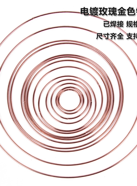 饰品配件材料焊接铁环diy捕梦网铁圈电镀玫瑰金色铁圈规格多样