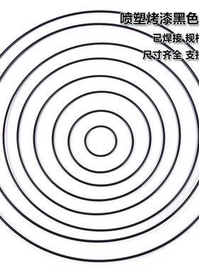 饰品配件材料diy捕梦网铁圈焊接铁环黑色手工铁圈环保不生锈铁圈