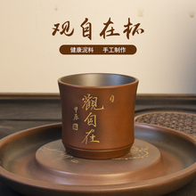 广西钦州坭兴陶茶杯大容量纯手工观自在主人杯家用高档茶具品茗杯