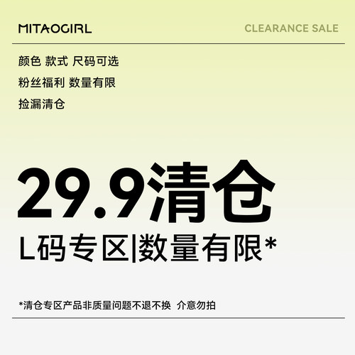【蜜桃尺码清仓29.9元起】售完即止/ L尺码可选