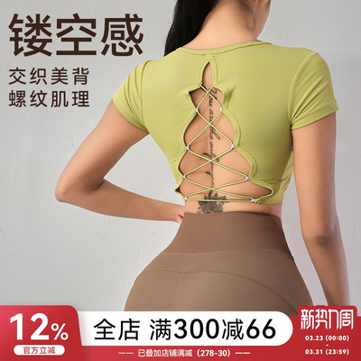 Mitaogirl短袖女镂空美背健身衣