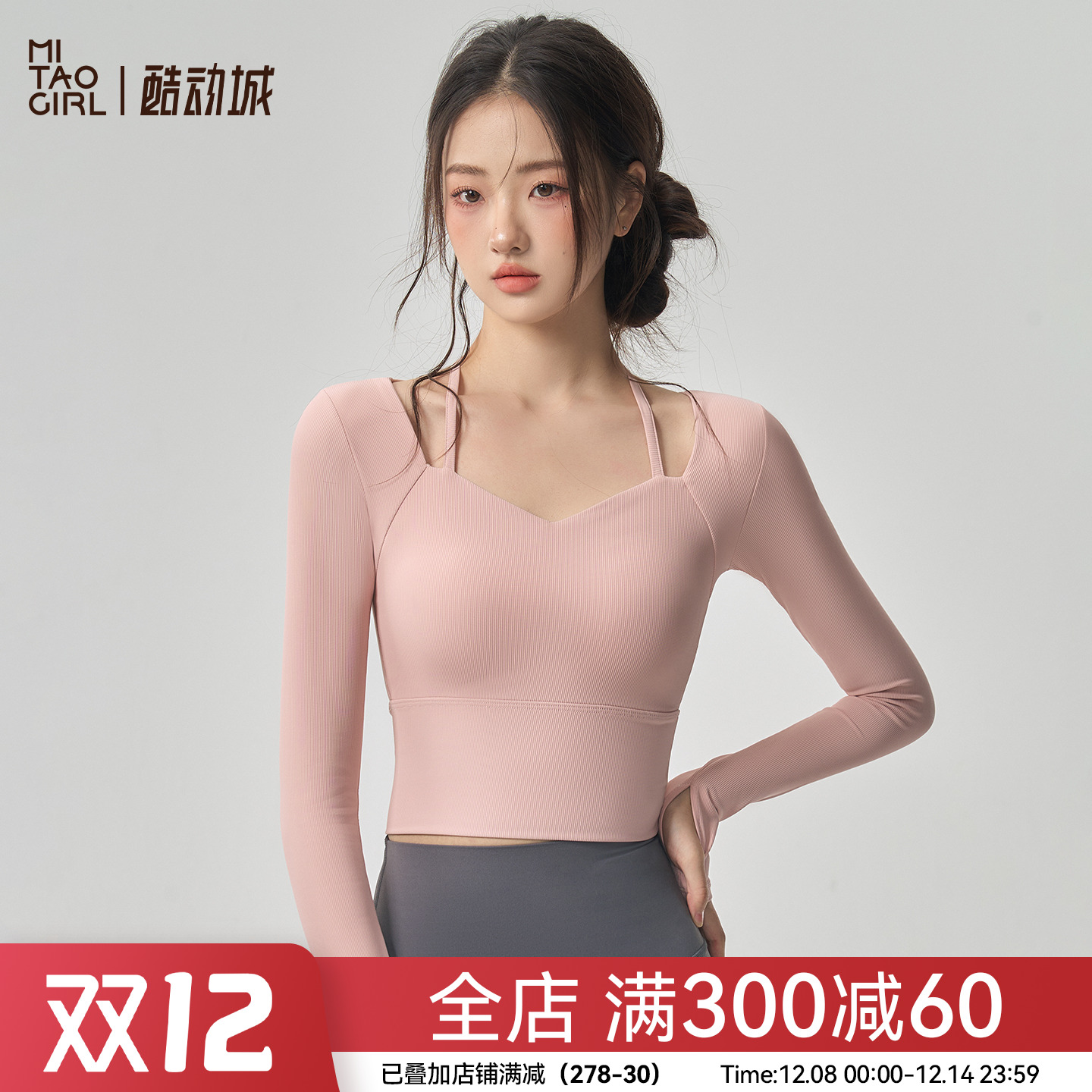 Mitaogirl带胸垫瑜珈服女显瘦跑步运动上衣普拉提长袖健身服秋冬