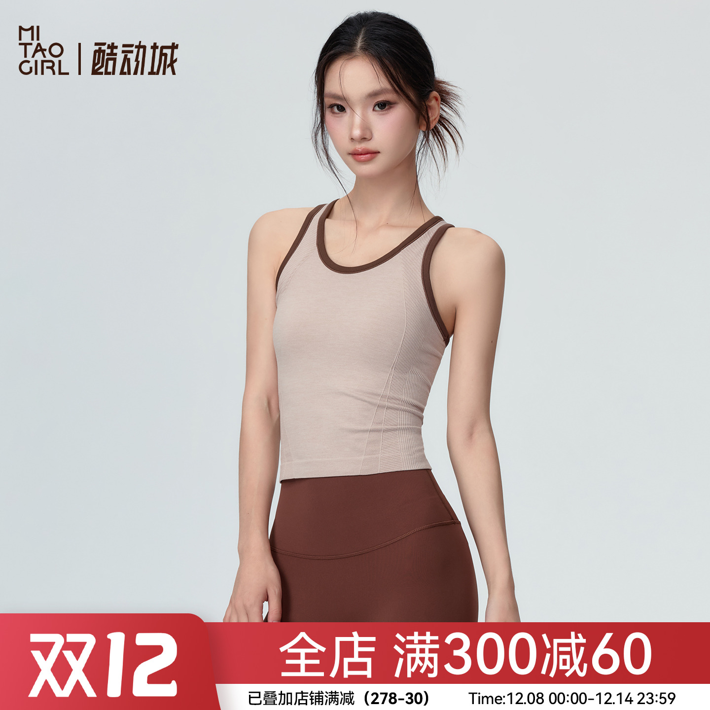 Mitaogirl工字美背撞色运动背心