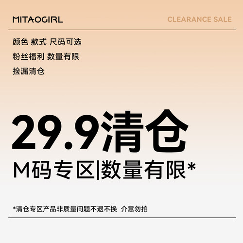 【蜜桃尺码清仓29.9元起】售完即止/ M尺码可选