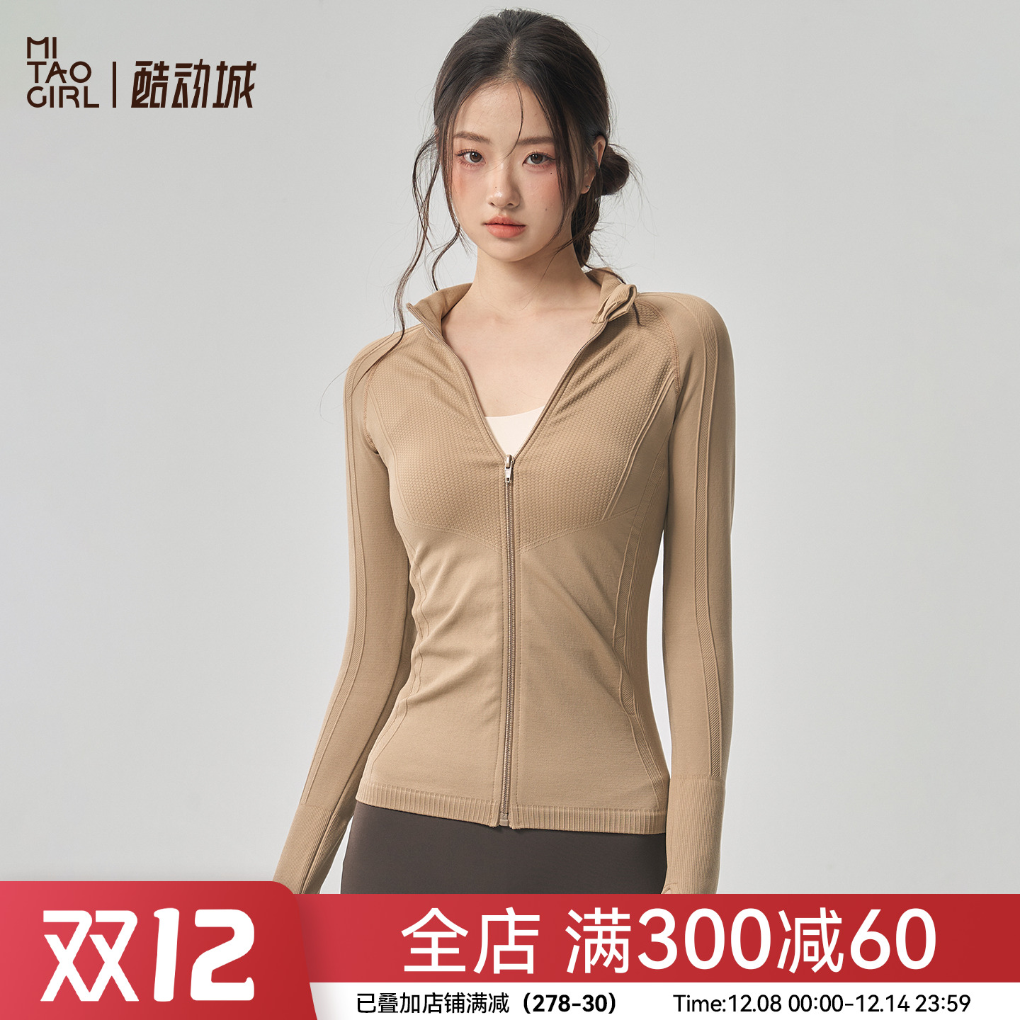 Mitaogirl无缝瑜伽服外套女立领显瘦普拉提长袖秋冬健身运动上衣