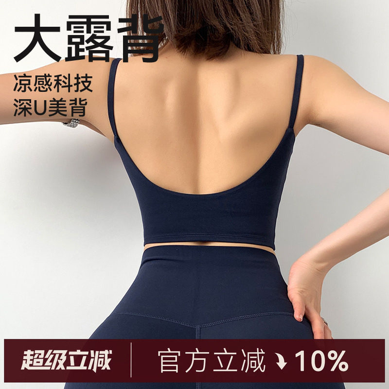 MitaogirlU型美背运动内衣凉感透气健身背心女带胸垫吊带瑜伽上衣