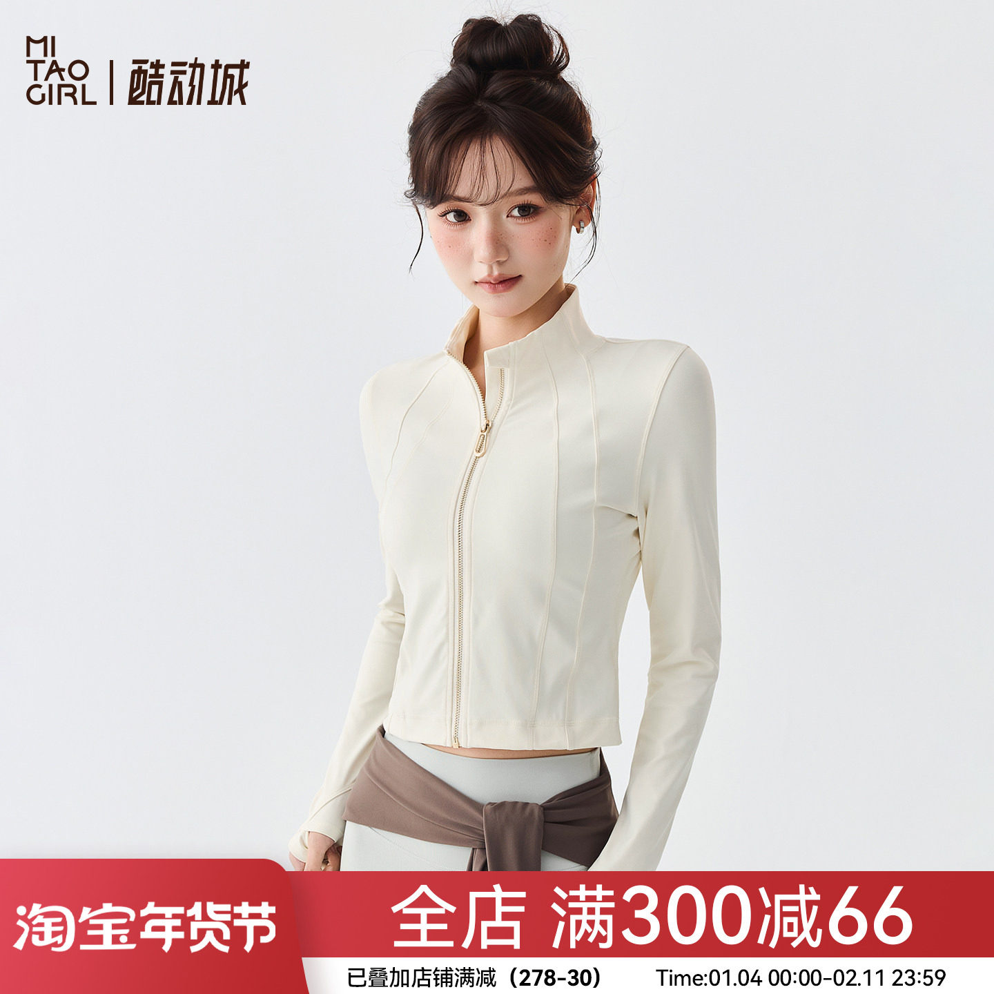 Mitaogirl秋冬立领跑步运动上衣外套女瑜伽普拉提训练健身服长袖,运动服/休闲服装,运动茄克/外套,淘宝优惠券,粉丝福利购,淘宝优惠卷