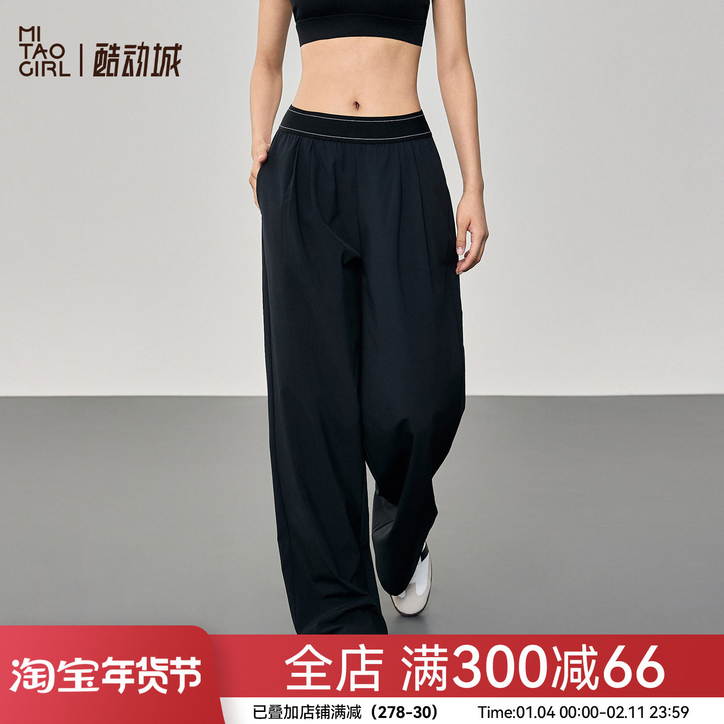 Mitaogirl垂感阔腿直筒裤女腰线提升运动裤户外跑步健身瑜伽长裤,运动服/休闲服装,健身裤,淘宝优惠券,粉丝福利购,淘宝优惠卷
