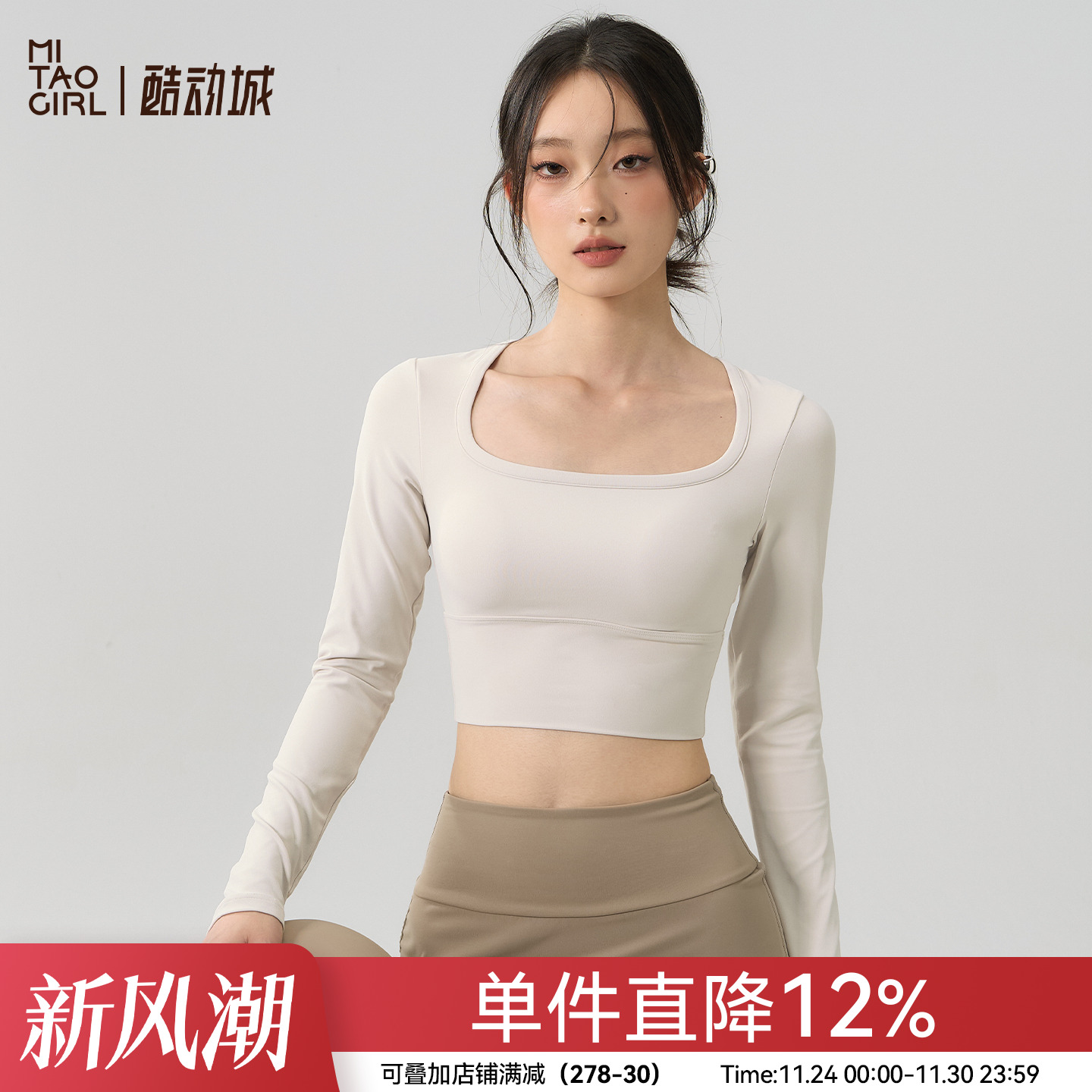 Mitaogirl带胸垫瑜伽上衣女秋修身显瘦运动长袖普拉提训练健身服