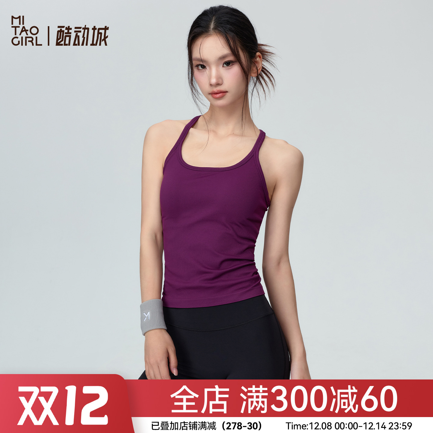 Mitaogirl无缝一体织运动背心女工字美背健身上衣固定杯瑜伽文胸