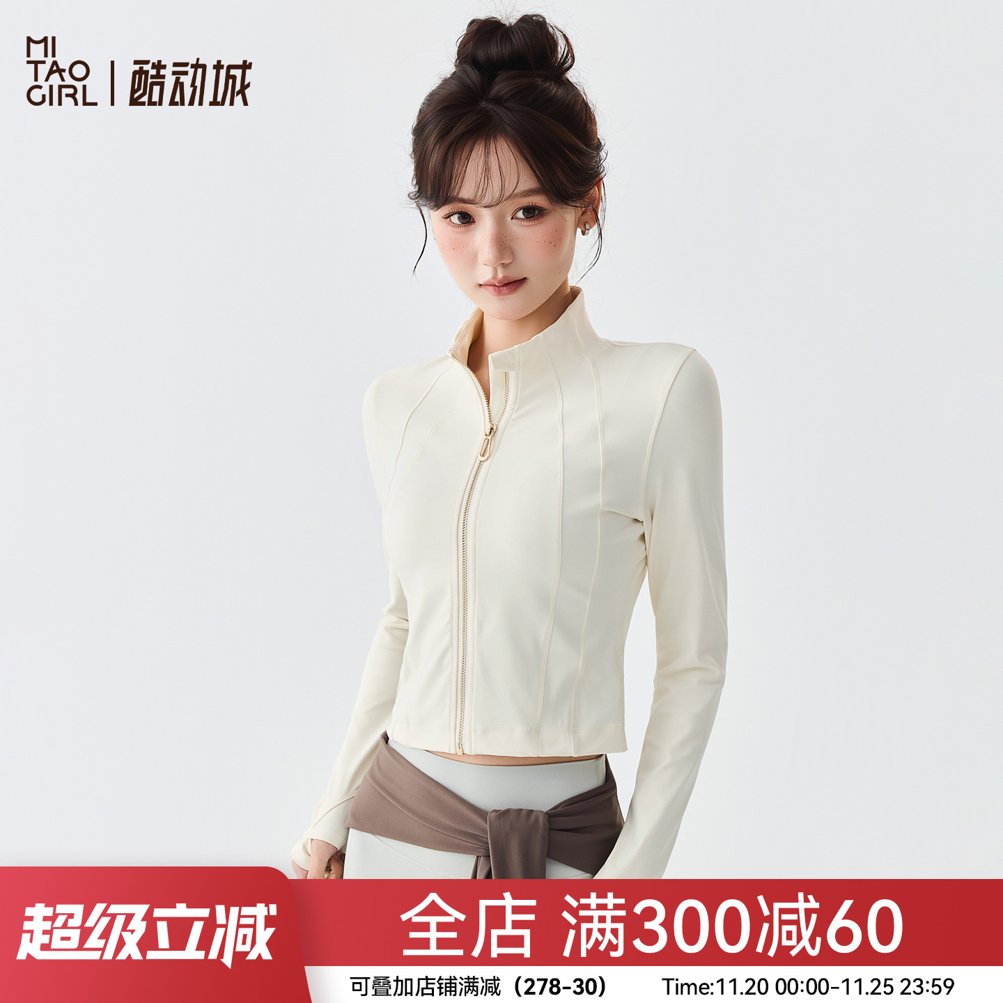 Mitaogirl秋冬立领跑步运动上衣外套女瑜伽普拉提训练健身服长袖
